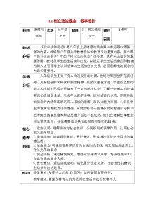 初中政治 (道德与法治)第二单元 维护社会秩序第六课 提升法治素养树立法治意识教学设计及反思