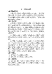 人教版（2024）八年级上册（2024）树立法治意识教案