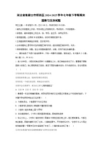 河北省张家口市桥西区2024-2025学年七年级下学期期末道德与法治试卷（学生版）