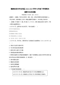 福建省泉州市台商区2024-2025学年七年级下学期期末道德与法治试卷（学生版）