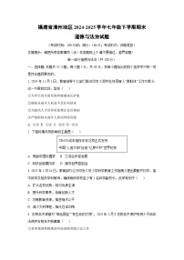 福建省漳州地区2024-2025学年七年级下学期期末道德与法治试卷（学生版）
