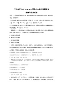江西省抚州市2024-2025学年七年级下学期期末道德与法治试卷（学生版）