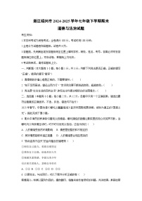 浙江绍兴市2024-2025学年七年级下学期期末道德与法治试卷（学生版）