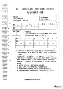 黑龙江省绥芬河市2024_2025学年七年级上学期第一次月考道德与法治试卷