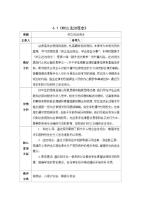 初中政治 (道德与法治)树立法治意识教学设计