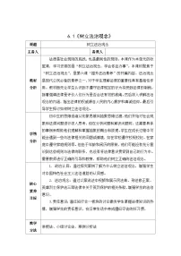 初中政治 (道德与法治)树立法治意识教学设计