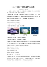 2025年河北省中考模拟道德与法治试卷（学生版）
