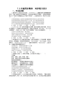 初中政治 (道德与法治)人教版（2024）七年级上册（2024）共建美好集体同步测试题