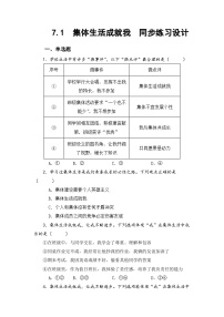 人教版（2024）七年级上册（2024）集体生活成就我当堂检测题