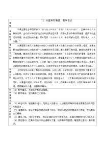 初中政治 (道德与法治)人教版（2024）七年级上册（2024）共建美好集体教学设计