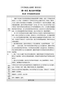 中华民族大团结初中全一册中华民族的形成发展教学设计