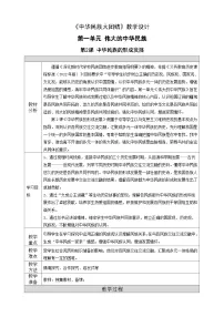 中华民族大团结初中全一册中华民族的形成发展教学设计