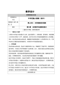 初中政治 (道德与法治)中华民族大团结初中全一册共同筑牢民族团结基石教案