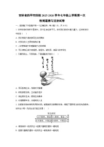 吉林省四平市四校2025-2026学年七年级上学期第一次检测道德与法治试卷（学生版）