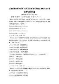 江苏省泰州市兴化市2025-2026学年七年级上学期9月月考道德与法治试卷（学生版）