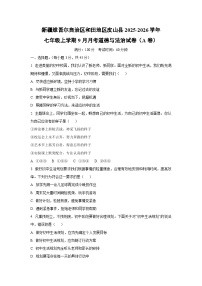 新疆维吾尔自治区和田地区皮山县2025-2026学年七年级上学期9月月考（A卷）道德与法治试卷（学生版）