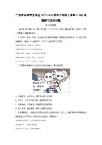 广东省深圳市龙华区 2025-2026学年七年级上学期9月月考道德与法治试卷（学生版）