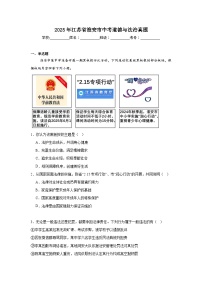 2025年江苏省淮安市中考道德与法治真题（附答案解析）