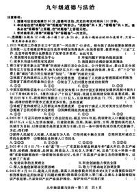 安徽省淮南市寿县2025-2026学年九年级上学期第一次月考道德与法治试题