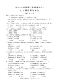 河北省邢台市襄都区多校联考2025-2026学年七年级上学期10月月考道德与法治试题