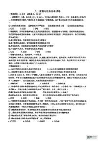 河南省南阳市第二十一学校2025-2026学年八年级上学期10月月考道德与法治试题
