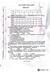 河南省南阳市镇平县2025-2026学年八年级上学期10月月考道德与法治试题