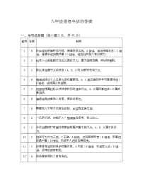 黑龙江省鹤岗市绥滨县第五中学、第八中学2025-2026学年八年级上学期9月月考道德与法治试题