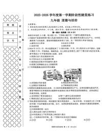 辽宁省大连市甘井子区2025-2026学年九年级上学期10月阶段性随堂练习道德与法治试题