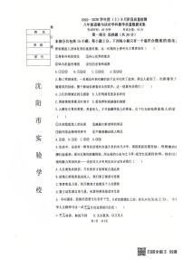 辽宁省沈阳市实验学校2025-2026学年八年级上学期10月月考道德与法治试题