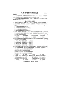 山东省菏泽市菏泽经济开发区多校联合体 2025-2026学年八年级上学期10月月考道德与法治试题