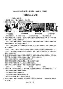 山西省太原市山西大学附属中学校2025-2026学年八年级上学期10月月考道德与法治试卷