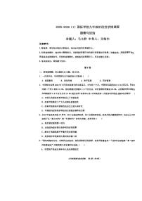 天津市天津经济技术开发区国际学校2025-2026学年九年级上学期第一次月考道德与法治试卷