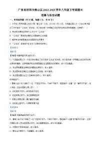 广东省深圳市南山区2022-2023学年八年级下学期期末道德与法治试题（解析版）-A4