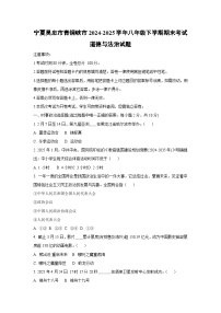 宁夏吴忠市青铜峡市2024-2025学年八年级下学期期末考试道德与法治试卷（学生版）