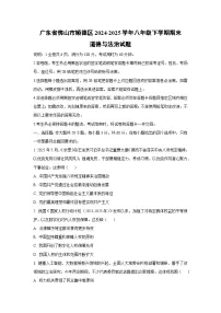 广东省佛山市顺德区 2024-2025学年八年级下学期期末道德与法治试卷（学生版）