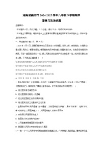 河南省南阳市2024-2025学年八年级下学期期中道德与法治试卷（学生版）