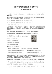 湖北省潜江初中学段部分学校2024-2025学年七年级上学期10月联考道德与法治试题