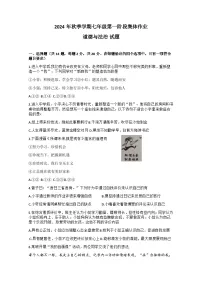 湖北省潜江初中学段部分学校2024-2025学年七年级上学期10月联考道德与法治试题