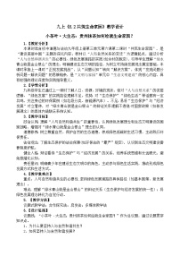 初中政治 (道德与法治)人教版（2024）九年级上册第三单元 文明与家园第六课 建设美丽中国共筑生命家园教案设计