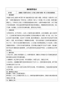 人教版（2024）九年级上册正视发展挑战教案
