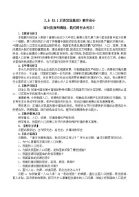 初中政治 (道德与法治)第三单元 文明与家园第六课 建设美丽中国正视发展挑战教学设计