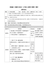 人教版(2024)九年级上册共筑生命家园教案