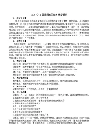 初中政治 (道德与法治)人教版（2024）九年级上册促进民族团结教案设计