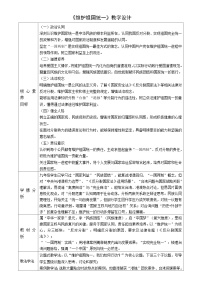 初中政治 (道德与法治)人教版（2024）九年级上册维护祖国统一教案