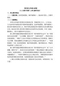 初中政治 (道德与法治)人教版（2024）九年级上册共圆中国梦教学设计