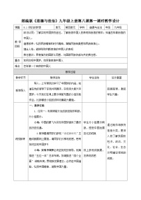初中政治 (道德与法治)人教版（2024）九年级上册第四单元 和谐与梦想第八课 中国人 中国梦共圆中国梦教案及反思