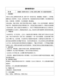 初中政治 (道德与法治)人教版（2024）九年级上册促进民族团结教案及反思
