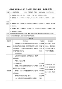 政治 (道德与法治)九年级上册第四单元 和谐与梦想第七课 中华一家亲促进民族团结教学设计
