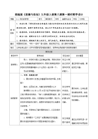 人教版（2024）九年级上册我们的梦想教学设计