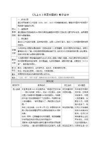 政治 (道德与法治)九年级上册共圆中国梦教案及反思